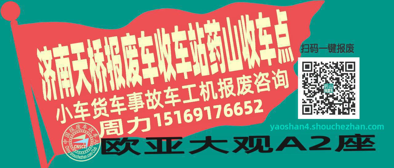 济南天桥报废车收车站药山收车点